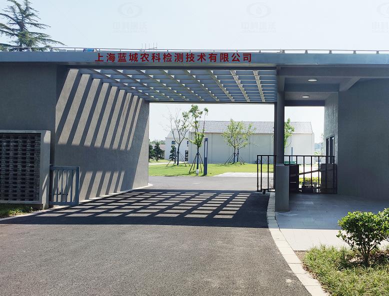 上海藍城農(nóng)科檢測技術(shù)有限公司 中科瑞沃實驗室污水處理設備安裝調(diào)試完成